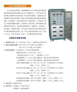 XD103交直流電源柜
