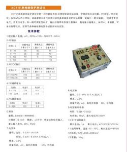 XD710單相繼電保護測試儀