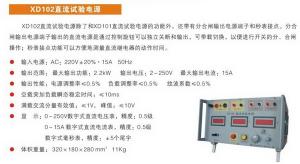 XD102直流試驗電源