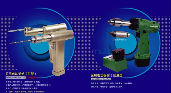 Medical electric saw drill (III type)