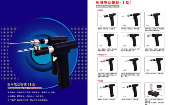 Medical electric saw drill (I type)