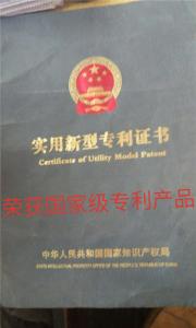 产品专利证书