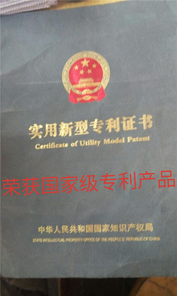 产品专利证书