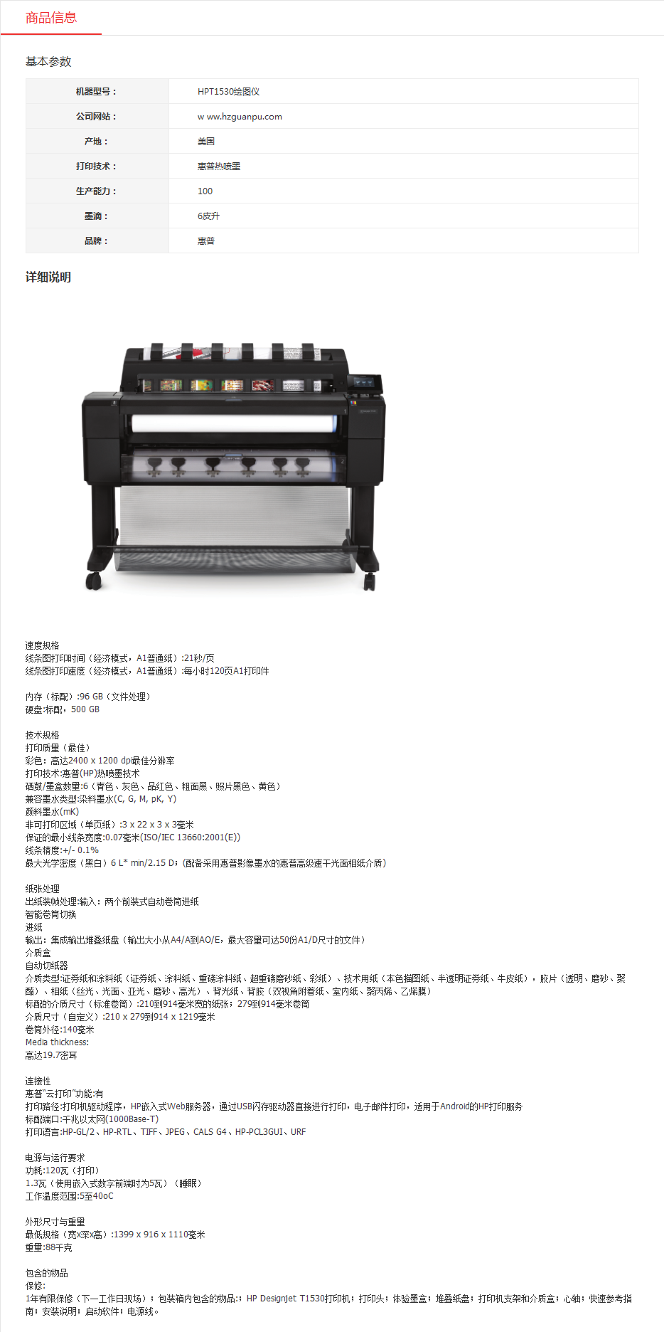 杭州惠普 hpt1530绘图仪