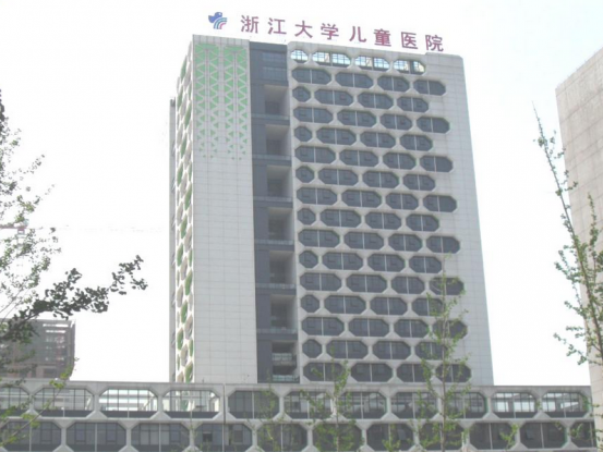 浙江大學兒童醫院