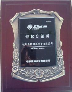 中聯2006年度授權代理商認證牌