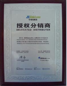 中聯通信浙江區域2010年度授權分銷商