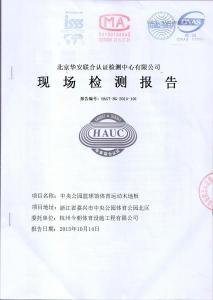北京华安联合认证检测中心报告1