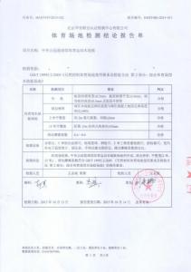 北京华安联合认证检测中心报告2