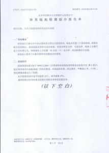 北京华安联合认证检测中心报告3