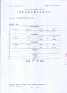 北京华安联合认证检测中心报告4