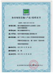 德清县体育中心主馆运动地板NSCC认证