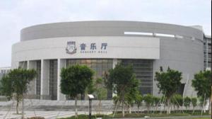 广州大学城星海音乐学院音乐剧院1