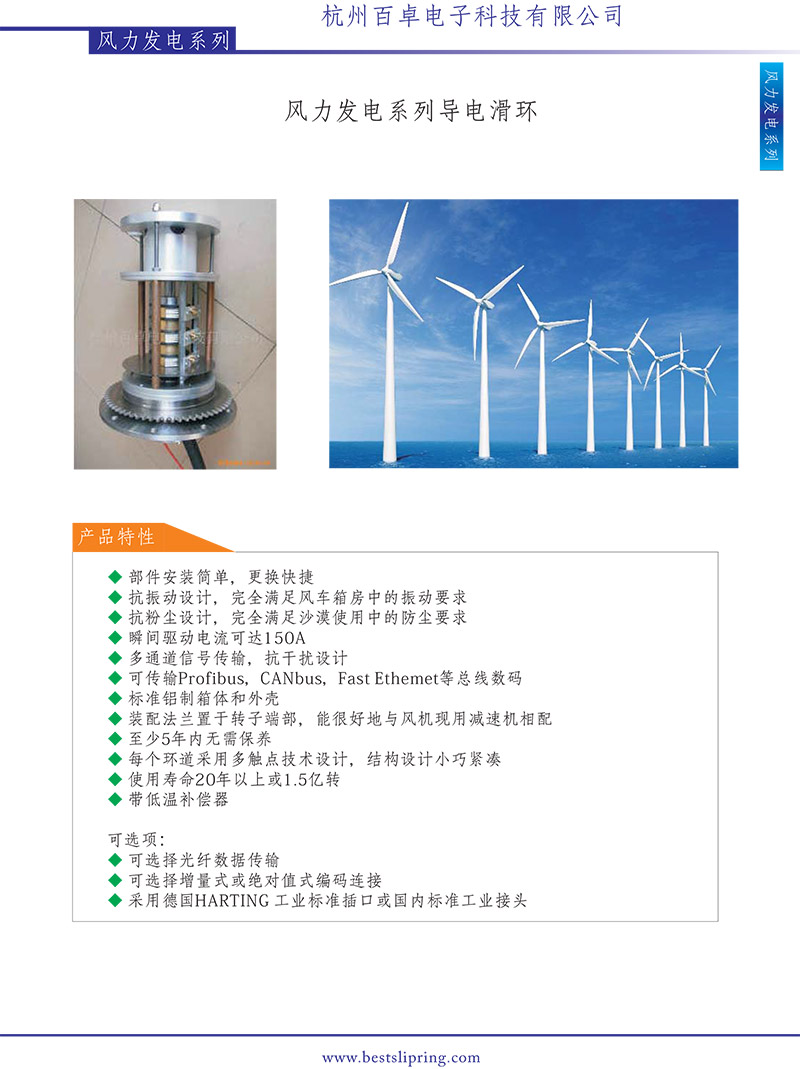 风力发电系列导电滑环 - 杭州百卓电子科技有限公司