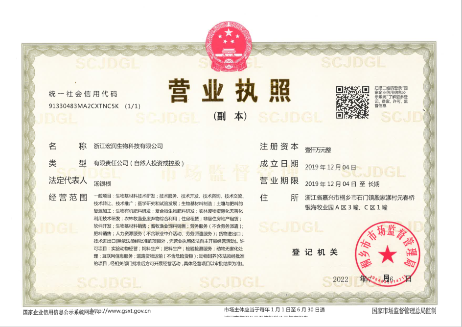浙江宏潤營業執照