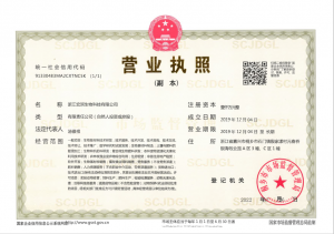 浙江宏潤營業執照