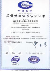 ISO9001 2008中文版