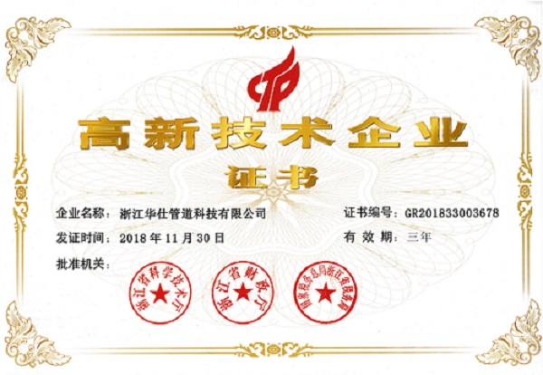 浙江省高新技術企業
