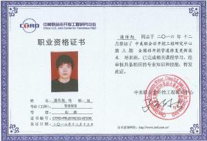 員工行業證書