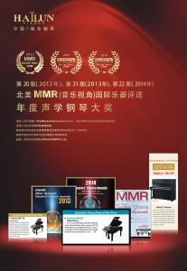 海伦MMR声学大奖