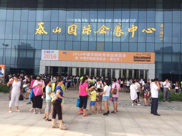 2016年8泰安中国学前教育用品博览会