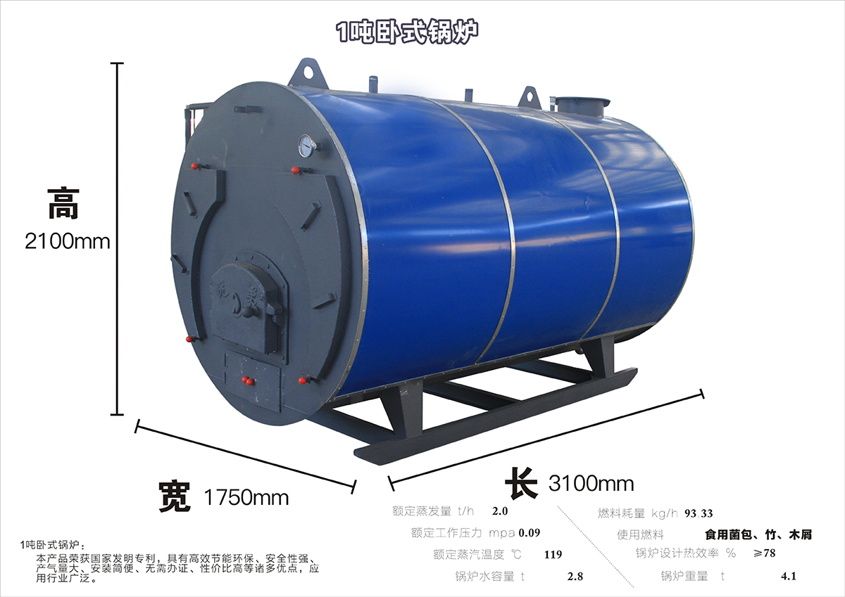 1吨卧式锅炉