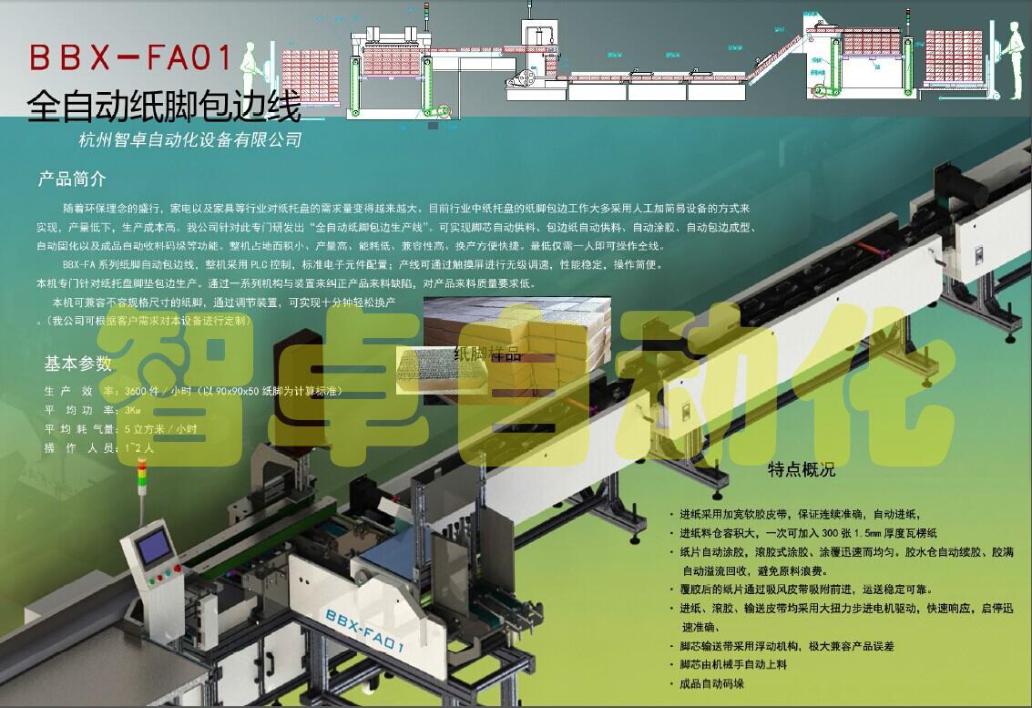 纸托盘护脚自动包脚流水线