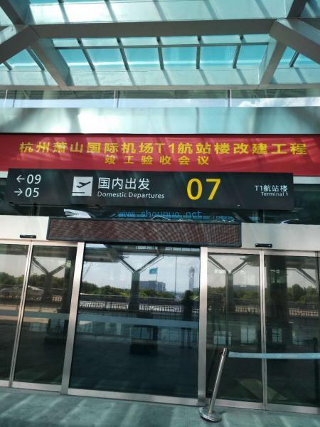 杭州蕭山國際機場T1航站樓安裝節能隔熱膜