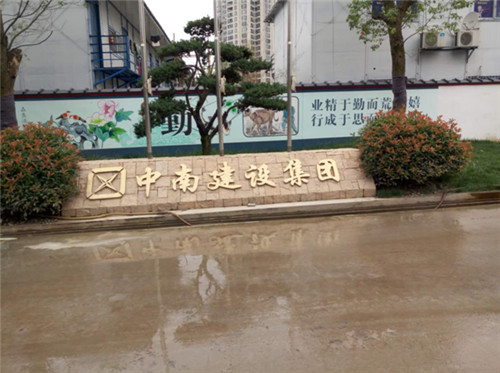 杭州奥圣电气与中南建设集团成功合作