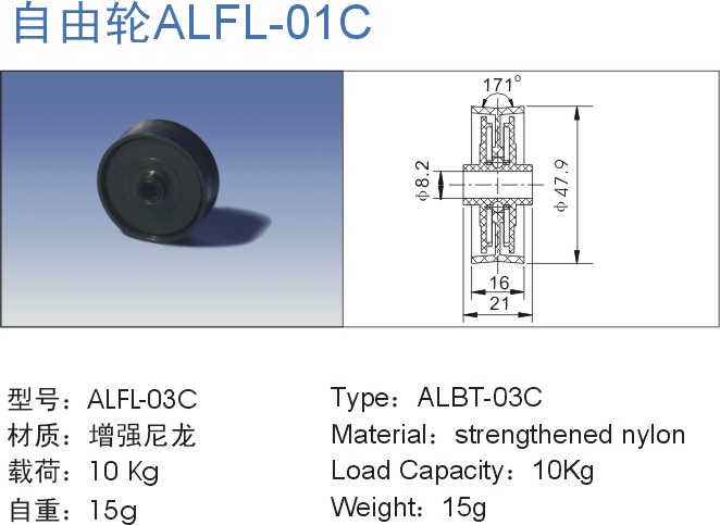 自由輪ALFL-01C