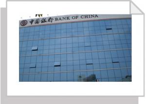 中国银行南安市分行