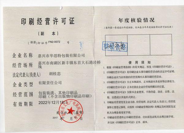 印刷許可證
