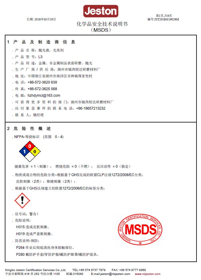 抛光剂、光亮剂+MSDS中文