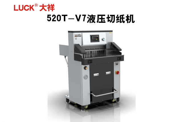 前鋒H520T-V7液壓切紙機