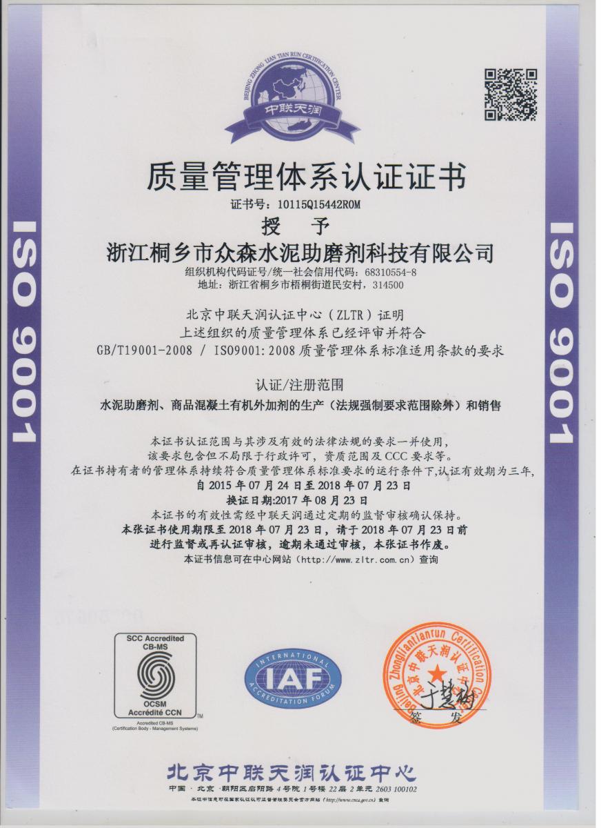 2017年質量管理體系認證證書（中文） 001