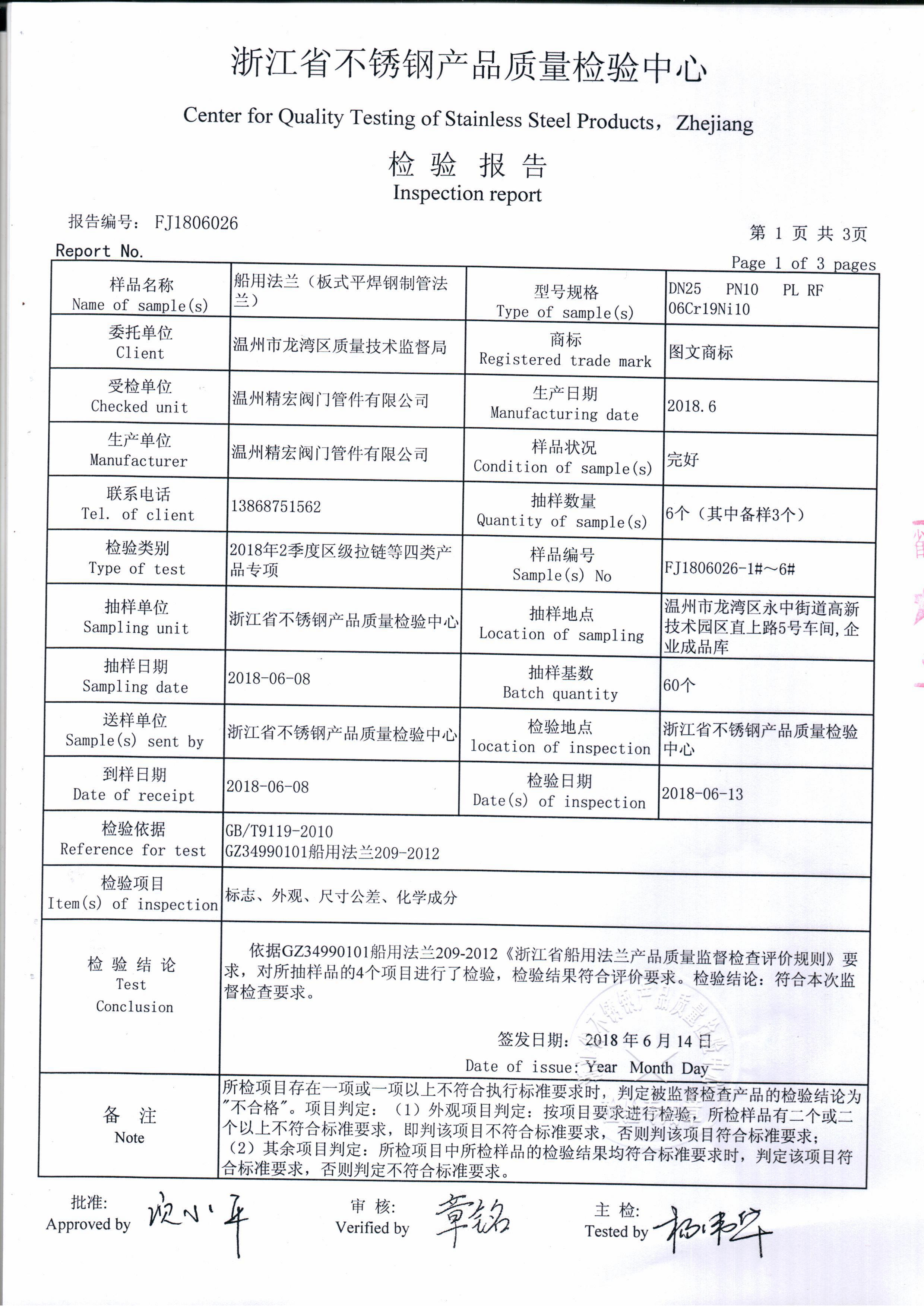 不锈钢产品质量检验报告