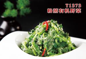 T1373粉蒸有机野菜 副本