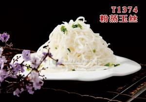 T1374粉蒸玉丝 副本