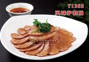 T1383风味驴套肠 副本