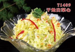 T1409干炝白菜心 副本
