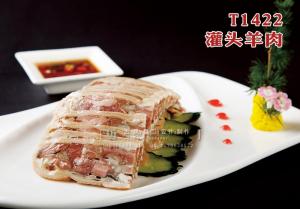 T1422灌头羊肉 副本