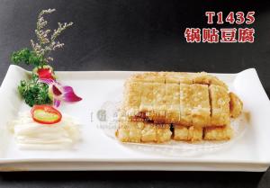 T1435锅贴豆腐 副本