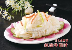T1499红油牛百叶 副本