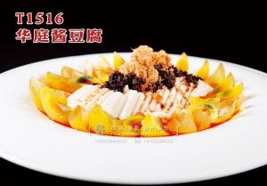 T1516华庭酱豆腐 副本