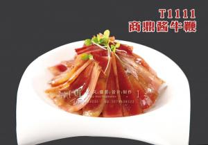 T1111商鼎酱牛鞭 副本