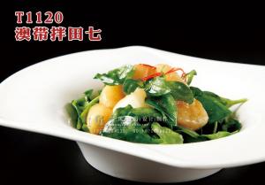 T1120澳带拌田七 副本