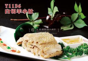 T1136白切羊小肚 副本