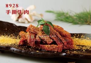 M928手撕牛肉 副本