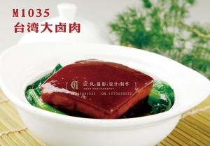 M1035台湾大卤肉 副本