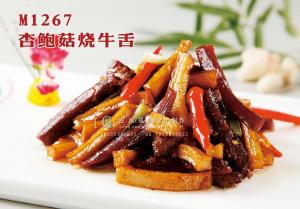 M1267杏鲍菇烧牛舌 副本